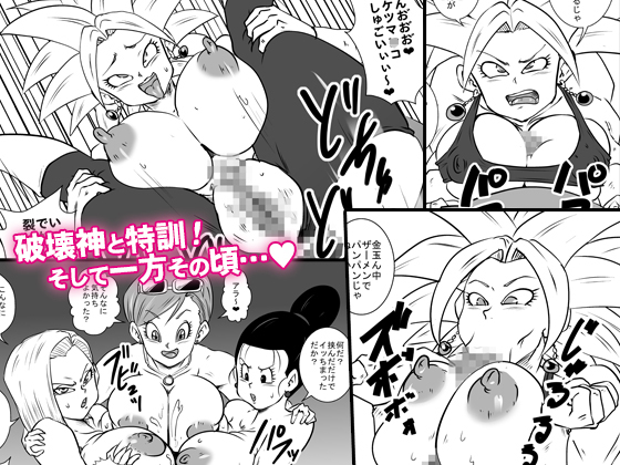 第6宇宙の破壊神たちと超特訓 その後のサンプル画像1