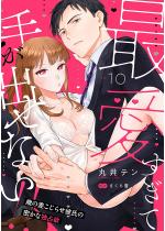 �ň������Ď肪�o���Ȃ��I�I�`�΂̍������点�ގ��̖����ȓƐ�~