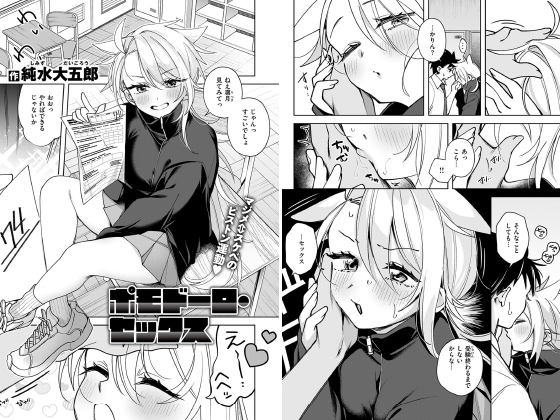 ポモドーロ・セックス【単話】のタイトル画像