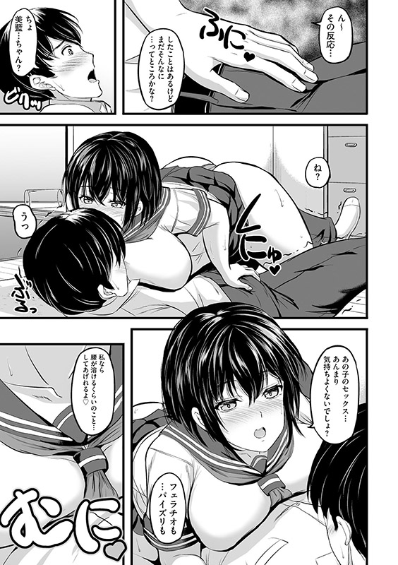 本当はヤりたい制服女子のナイショの誘惑 （1）のサンプル画像1