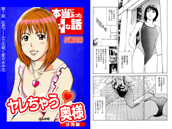 ヤレちゃう奥様（分冊版） 【第7話】のタイトル画像