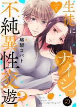 [TL]���k�Ƀi�C�V���̕s���ِ���V�H act.2