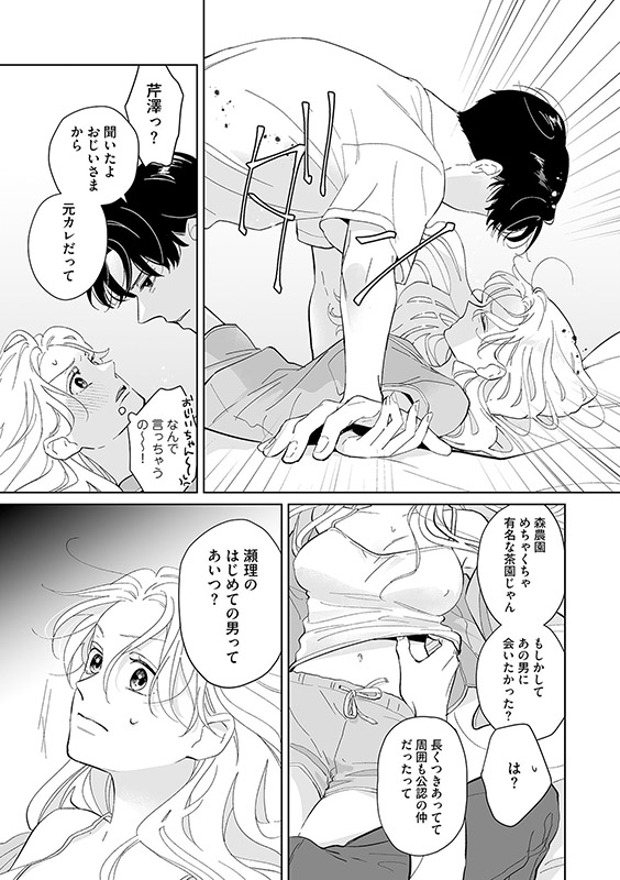 ライバル同期の御曹司はお疲れ気味な私をとろとろに甘やかしたい〜ハグからベッドの上まで〜【分冊版】 10話のサンプル画像1