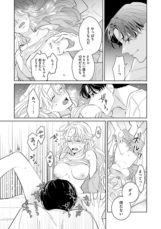 ライバル同期の御曹司はお疲れ気味な私をとろとろに甘やかしたい〜ハグからベッドの上まで〜【分冊版】 10話のサンプル画像2