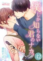 �l�����m��Ȃ��N�̃i�J�B 42