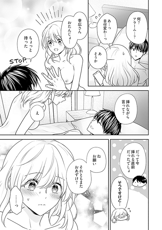 僕しか知らない君のナカ。 42のサンプル画像1