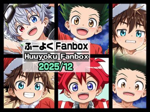 �Ӂ[�悭FANBOX�y2025/12��(December)�z