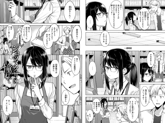 シロツメクサに憧れて【単話】のタイトル画像