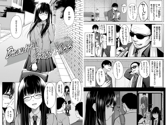Beautiful Spicy Kiss【単話】のタイトル画像