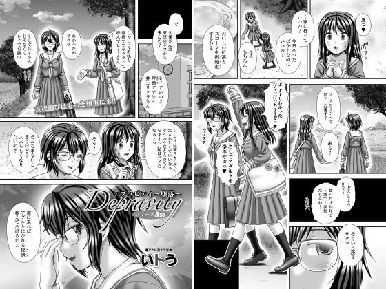 Depravity〜堕落〜【単話】のタイトル画像