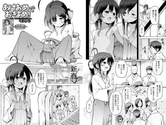 あけおめでおきよめ！【単話】のタイトル画像