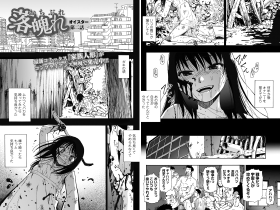 落魄れ 第二話【単話】のタイトル画像