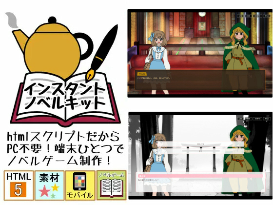 インスタントノベルキット のご購入 [デジタル着せ替え屋さん]