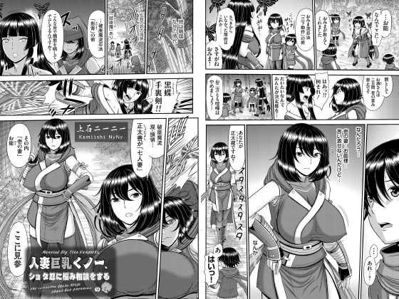 人妻巨乳くノ一、ショタ忍に悩み相談をするの巻【単話】のタイトル画像