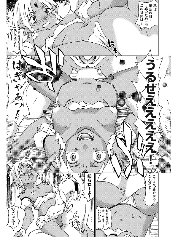 パコられエルフさんの婚活道【単話】のサンプル画像1