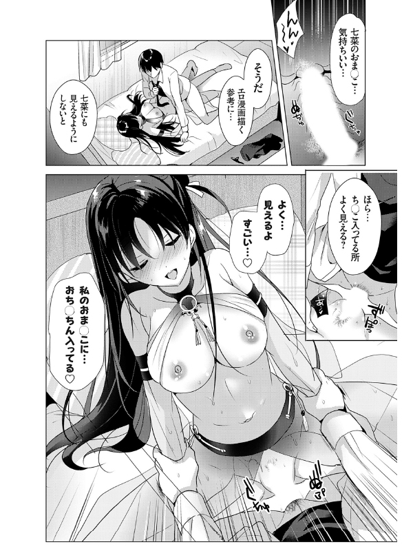 オタクな彼女とエロコスH【単話】のサンプル画像1