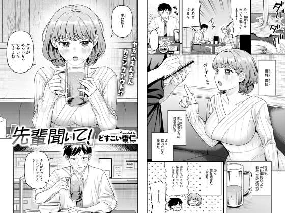 先輩聞いて！【単話】のタイトル画像