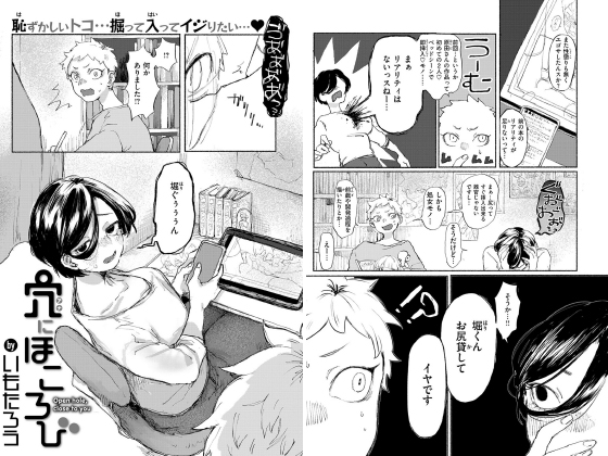 穴にほころび【単話】のタイトル画像