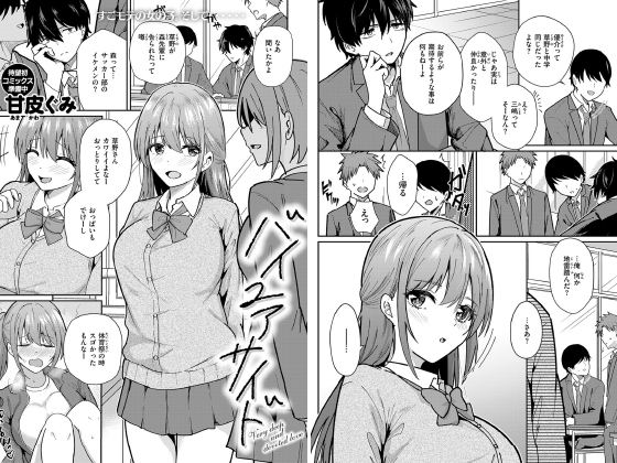 バイユアサイド【単話】のタイトル画像