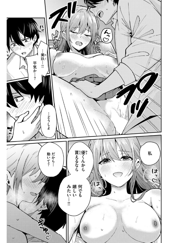 バイユアサイド【単話】のサンプル画像2