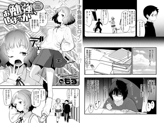 お勉強、しよっか【単話】のタイトル画像