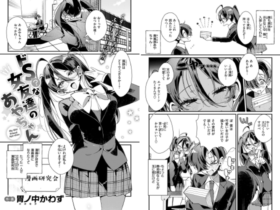 ドS？ な女友達のあやちゃん【単話】のタイトル画像