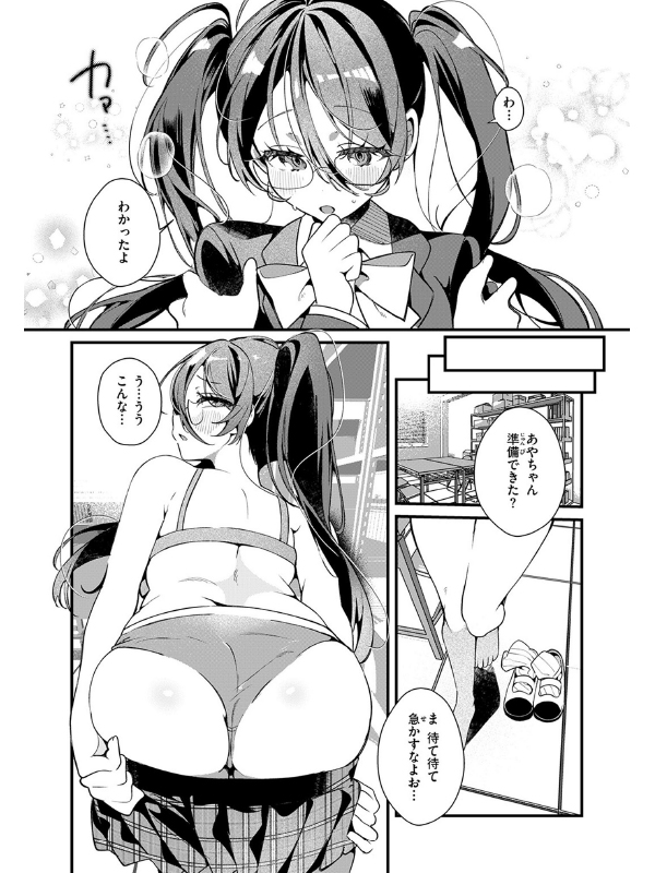 ドS？ な女友達のあやちゃん【単話】のサンプル画像1