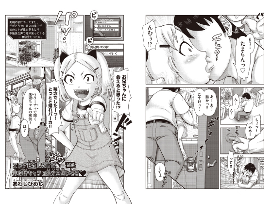 エロゲ転生したけど非攻略キャラの処女穴狙いですv前編【単話】のタイトル画像