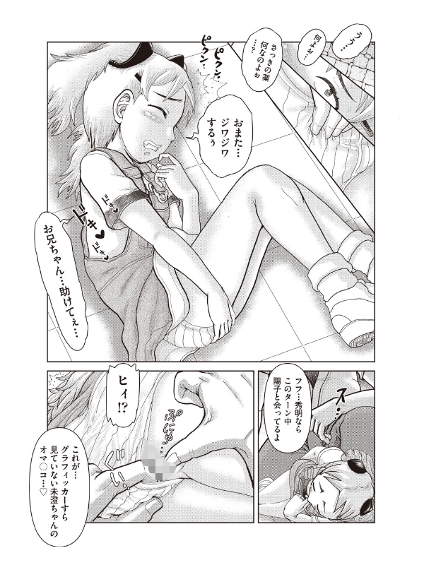 エロゲ転生したけど非攻略キャラの処女穴狙いですv前編【単話】のサンプル画像1