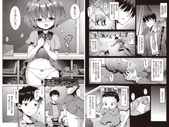 追想カーテンコール 1話【単話】のタイトル画像