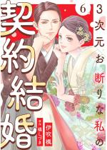 3�������f��Ȏ��̌_�񌋍� �F 6