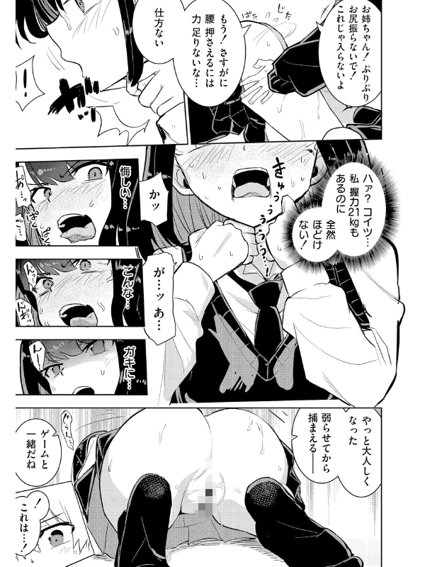 私の小さな皇帝【単話】のサンプル画像1