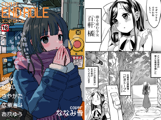 comicエンドロールvol.3のタイトル画像