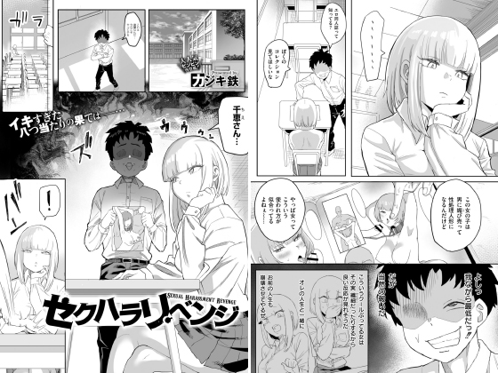 セクハラリベンジ【単話】のタイトル画像