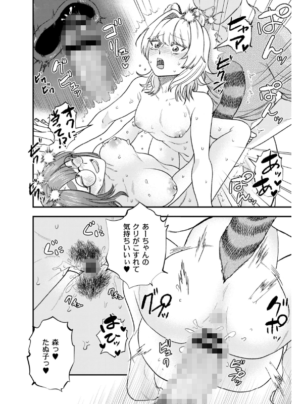 私を食べないで！【単話】のサンプル画像2