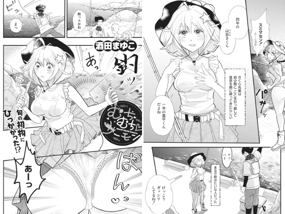 むちむちvサーモン【単話】のタイトル画像