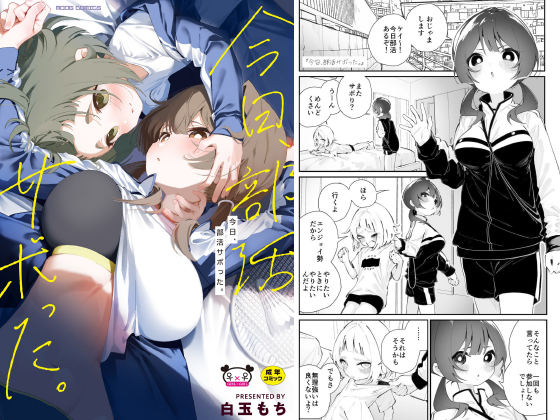 今日、部活サボった。のタイトル画像