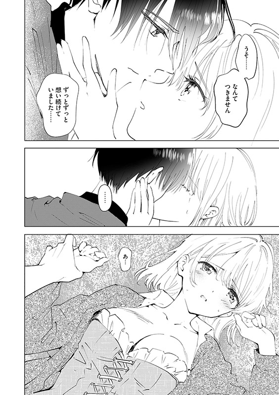 年下ご主人様はイジワルで溺愛〜転生メイドは名門貴族の夜伽を命じられました〜【分冊版】 7話のサンプル画像1