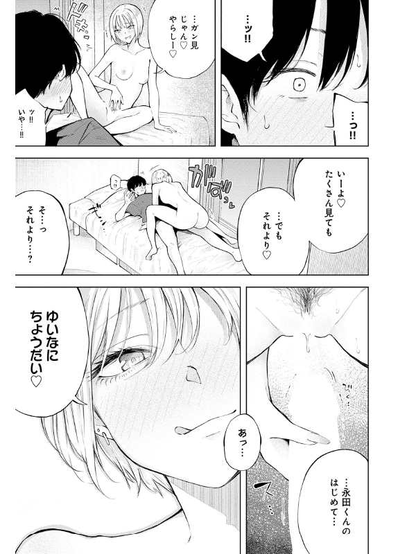 再会ギャル【単話】のサンプル画像2