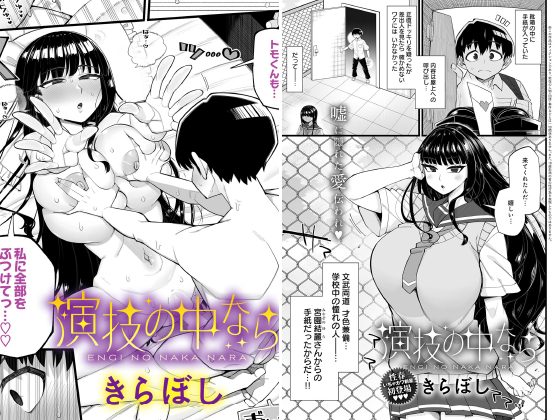 演技の中なら【単話】のタイトル画像