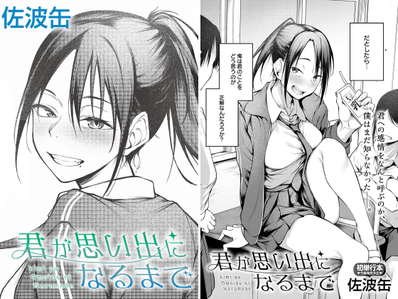 君が思い出になるまで【単話】のタイトル画像