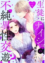 [TL]���k�Ƀi�C�V���̕s���ِ���V�H act.4