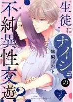 [TL]���k�Ƀi�C�V���̕s���ِ���V�H act.5