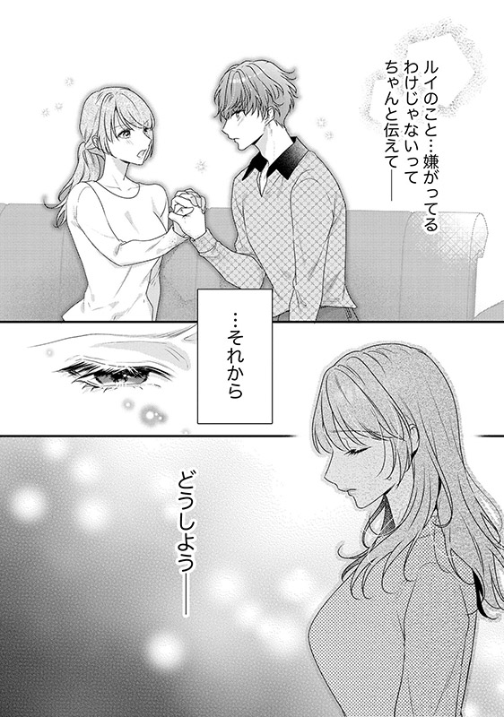 親友やめて抱いていい? 一途な幼なじみの大きな××でむさぼられて(分冊版) 【第7話】のサンプル画像1