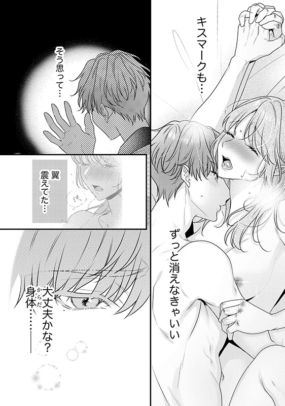 親友やめて抱いていい? 一途な幼なじみの大きな××でむさぼられて(分冊版) 【第7話】のサンプル画像2