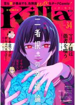 comic Killa Vol.34 ��ґ���̍K���_