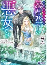 �����߂����������\�N�É��̈����ł��i�R�~�b�N�j �F 7