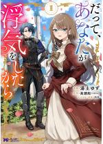 �����āA���Ȃ������C����������i�R�~�b�N�j �F 1