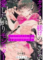 �K�N������^���̂ł��Ȃ����������胂���X�^�[ �킩��Z�b�N�X