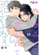 ���݂ɏł���ė��킷�� 12